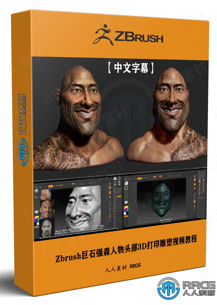 【中文字幕】Zbrush巨石強森人物頭部3D打印雕塑制作視頻教程