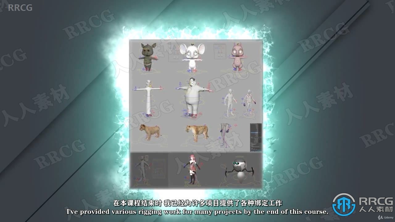【中文字幕】Maya中游戏角色绑定动画大师级视频课程
