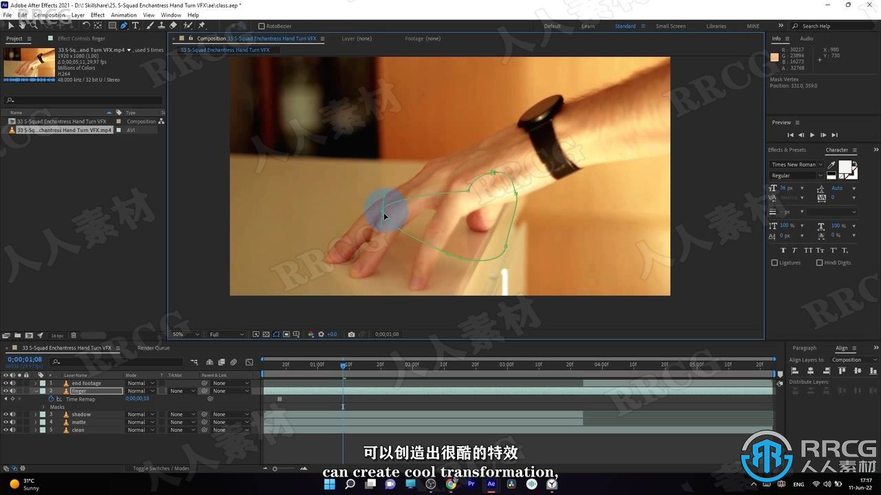 【中文字幕】AE手部姿势视觉特效实例制作视频课程