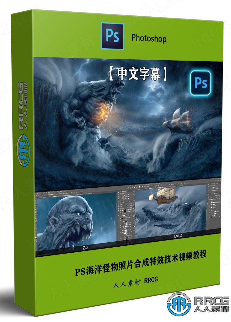 【中文字幕】PS海洋怪物照片合成特效技術視頻教程