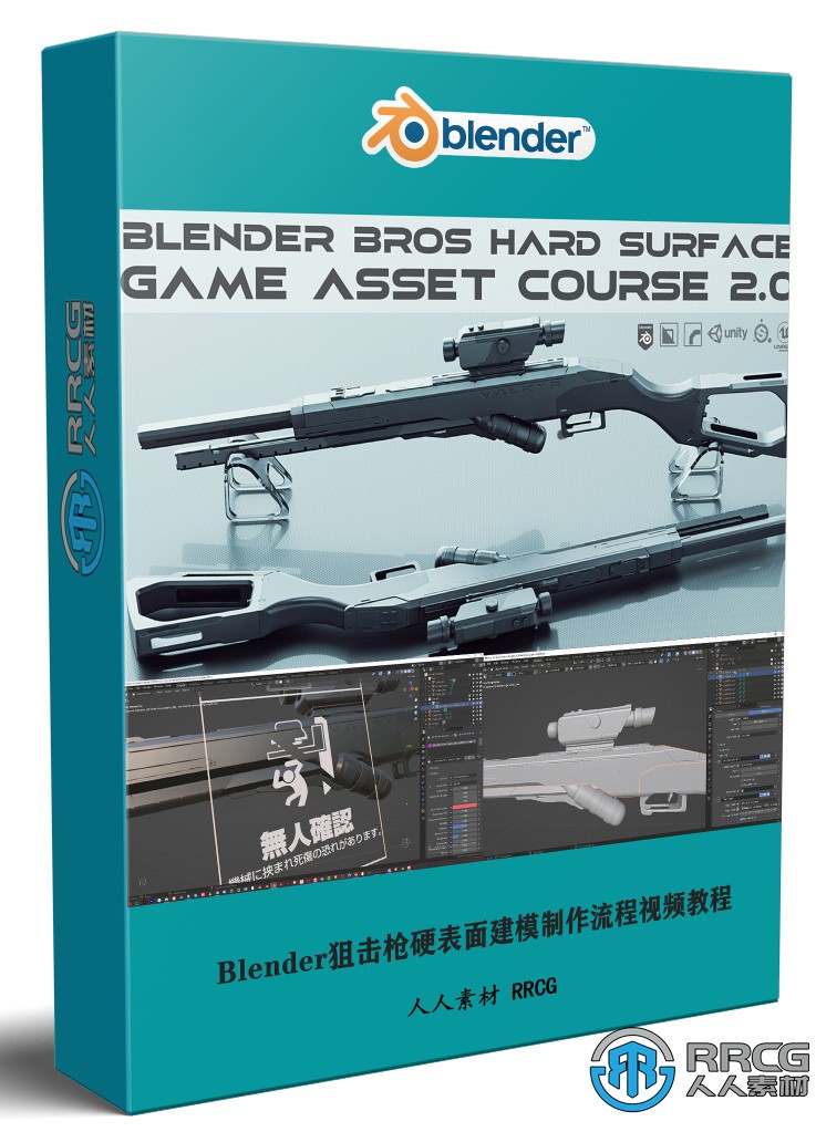 Blender狙擊槍硬表面建模游戲資產制作流程視頻教程