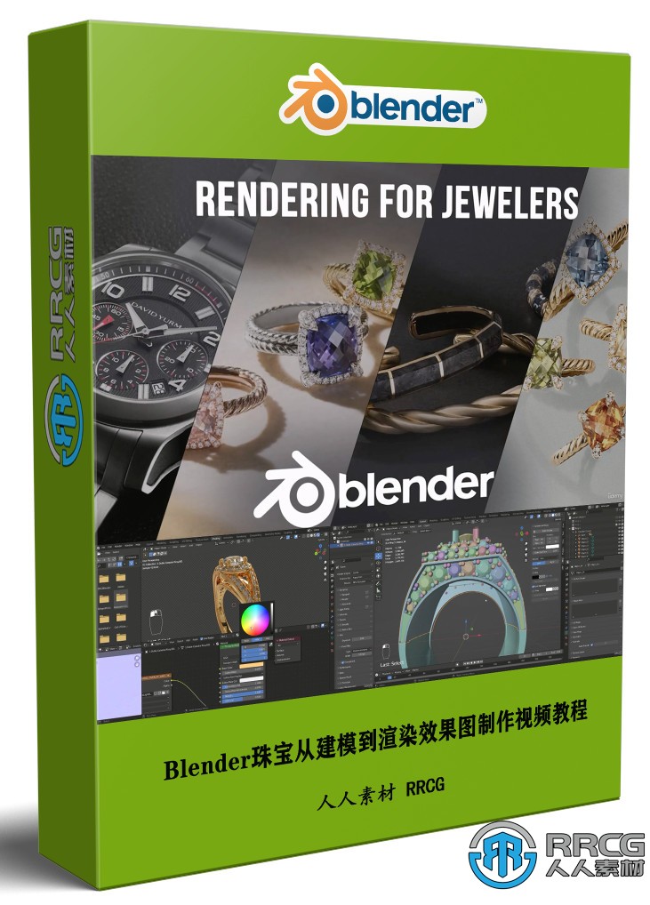Blender精美珠宝从建模到渲染效果图制作视频教程