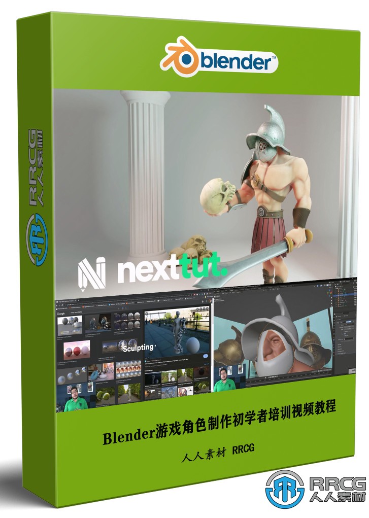 Blender游戲角色制作初學者完整技能培訓視頻教程