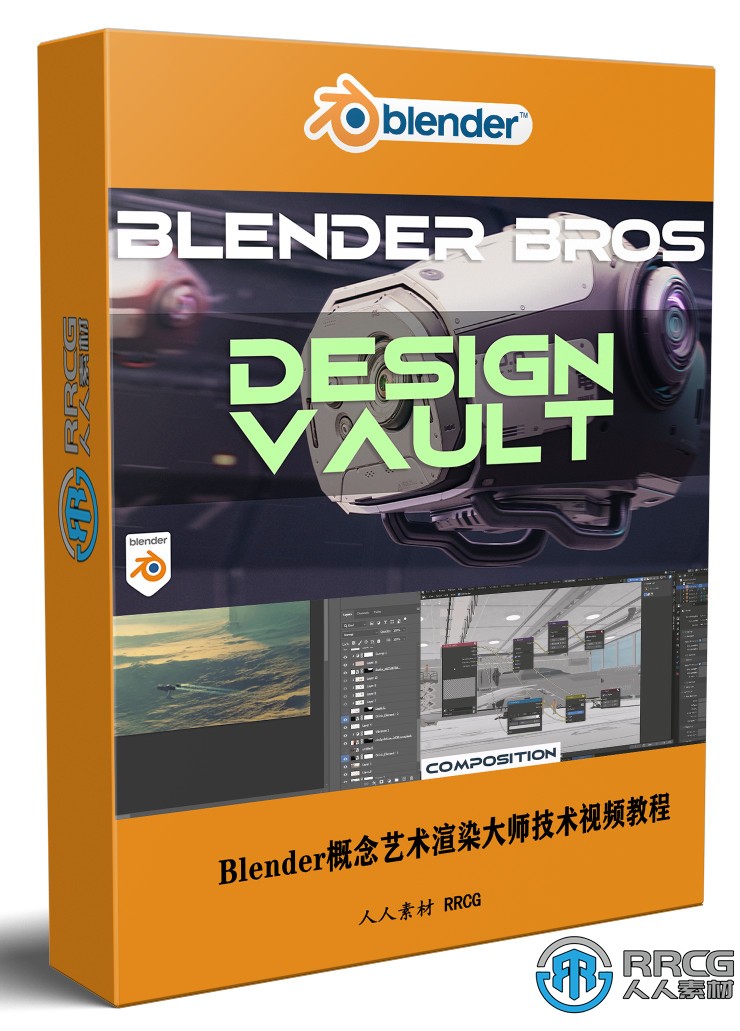 Blender概念藝術渲染大師技術訓練視頻教程