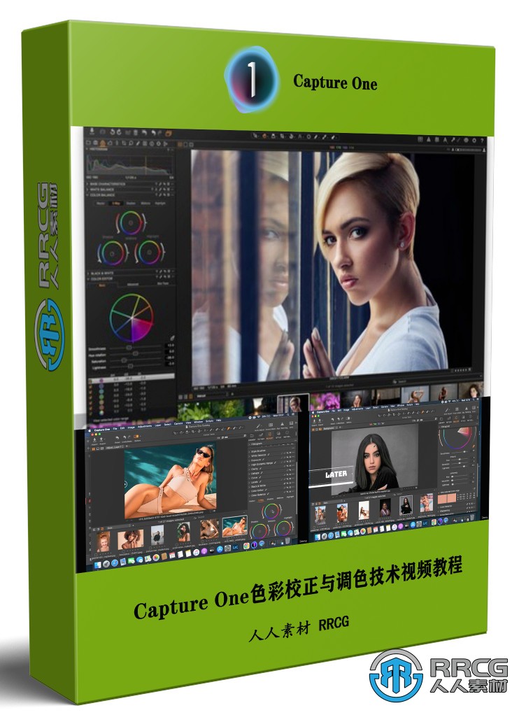 Capture One Pro 22高級色彩校正與調色技術視頻教程