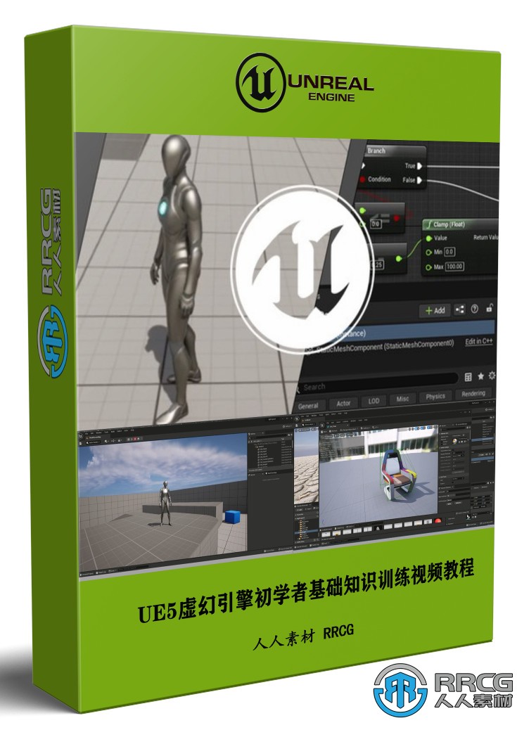 UE5虛幻引擎初學者基礎知識訓練視頻教程