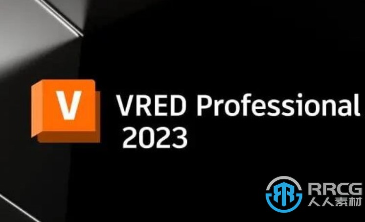 Autodesk VRED Professional软件V2023.2版