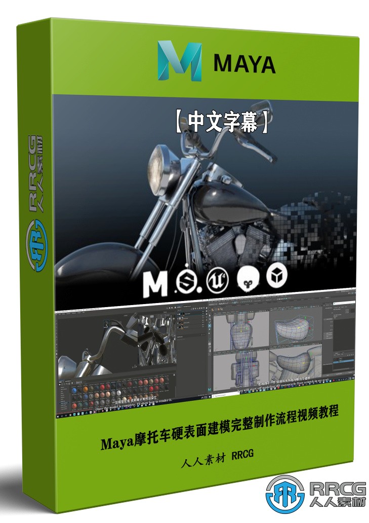 【中文字幕】Maya摩托車硬表面建模完整制作流程視頻教程