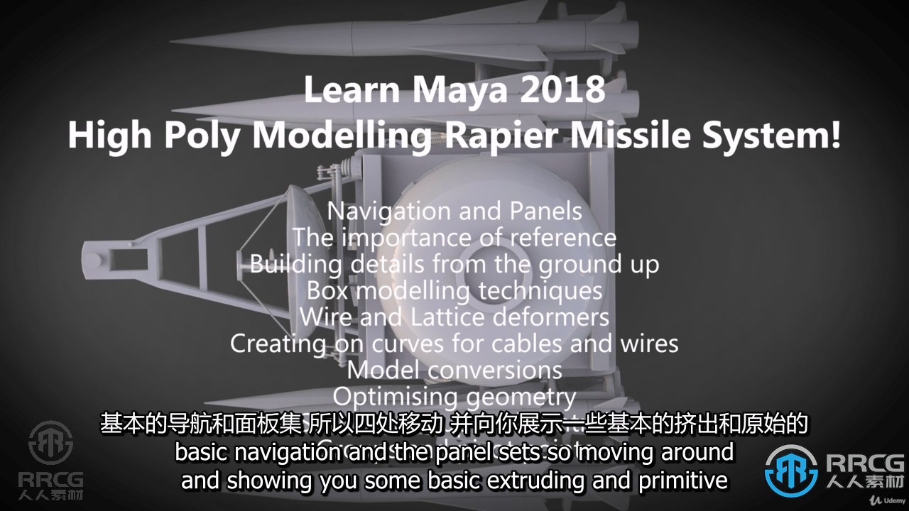 【中文字幕】Maya导弹发射系统建模制作流程视频教程