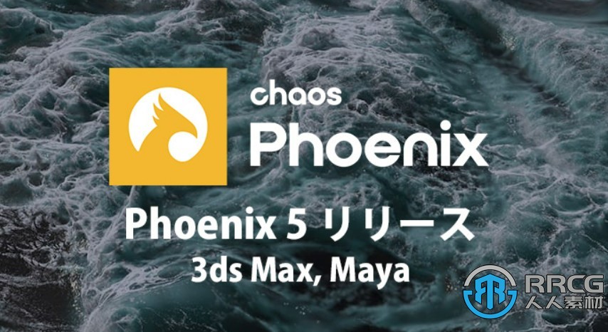 PhoenixFD流体模拟Maya插件V5.01.00版