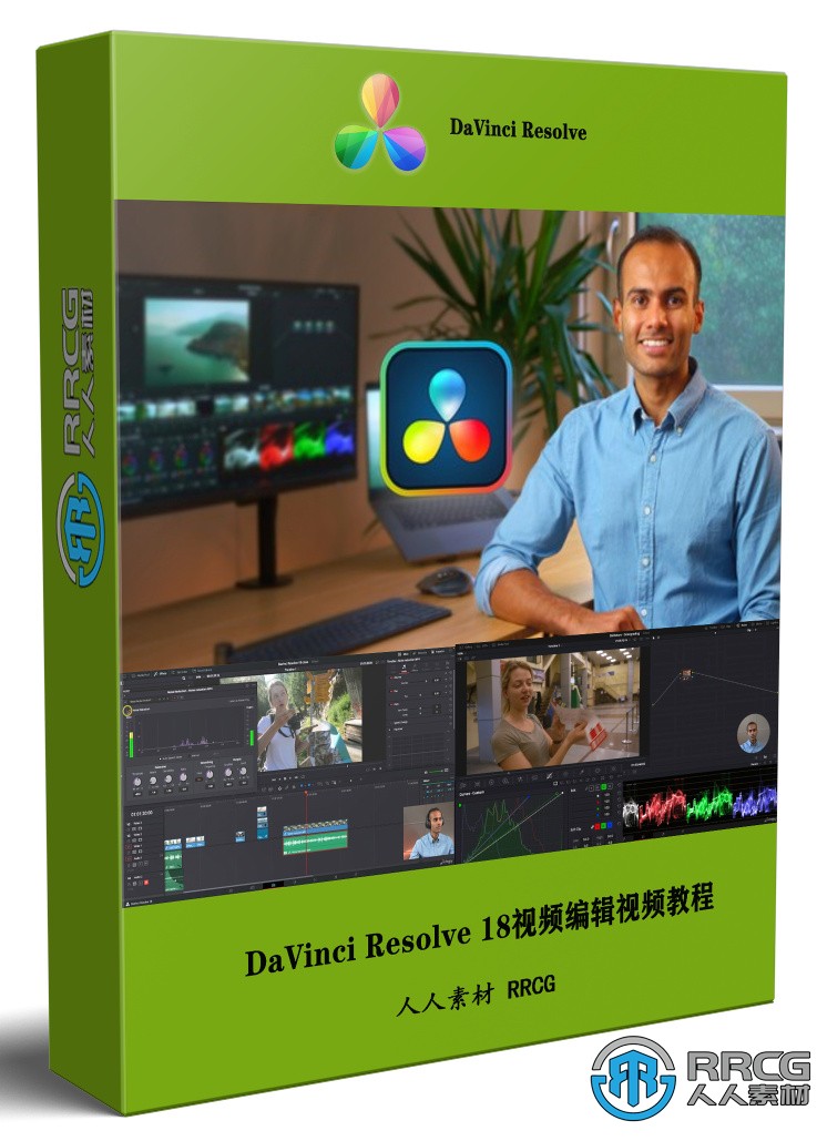 DaVinci Resolve 18視頻編輯從入門到精通視頻教程