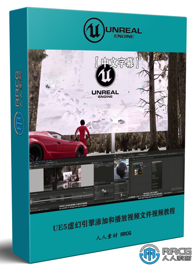 【中文字幕】UE5虛幻引擎在環境中添加和播放視頻文件視頻教程