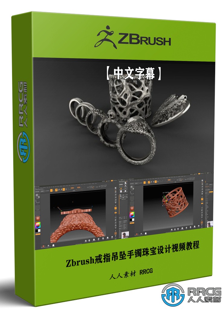【中文字幕】Zbrush戒指吊墜手鐲珠寶設計視頻教程