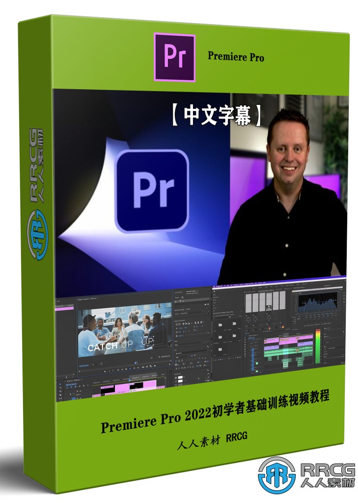 Adobe Premiere Pro 2022初學者基礎訓練視頻教程