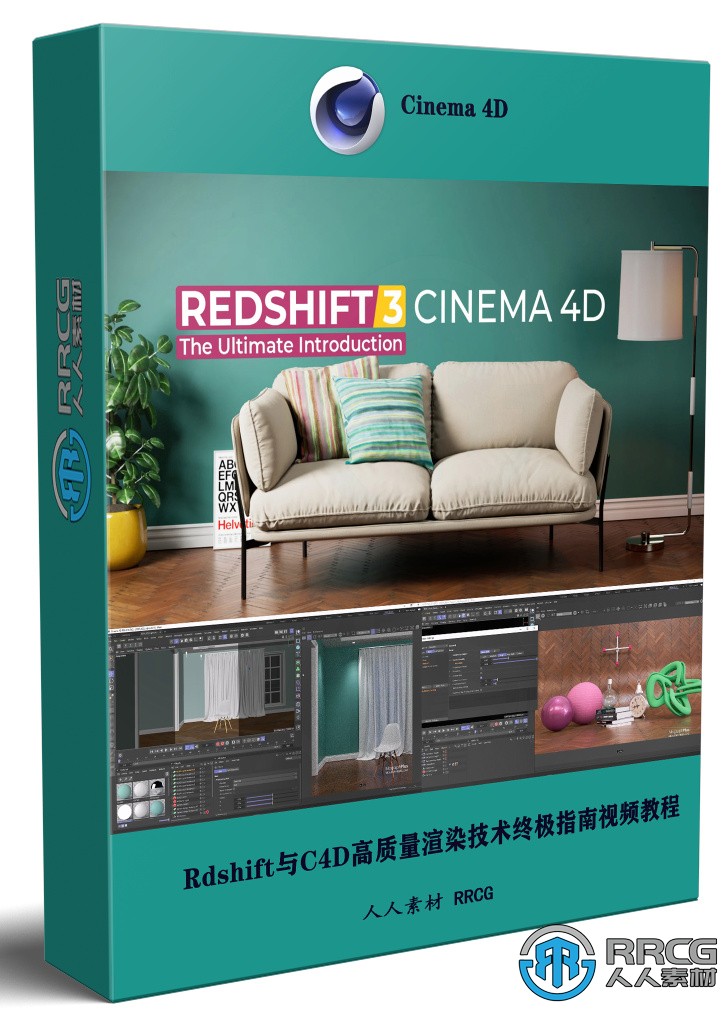 Rdshift與C4D高質量渲染技術終極指南視頻教程