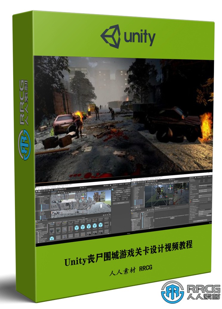 Unity喪尸圍城游戲關卡設計與3D動畫制作視頻教程