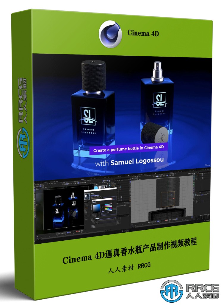 Cinema 4D逼真香水瓶產品完整實例制作視頻教程