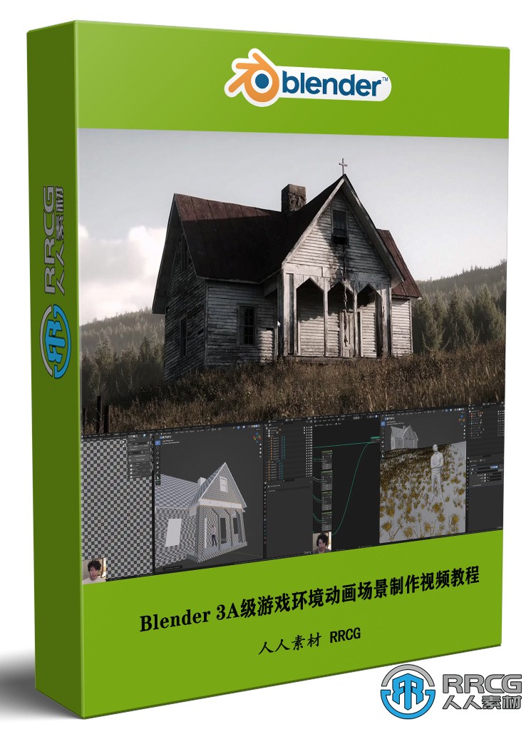 Blender 3A級游戲3D環境動畫場景完整制作流程視頻教程