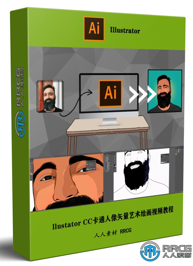 Adobe Illustator CC卡通人像矢量藝術繪畫視頻教程