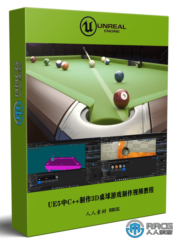UE5中C++制作3D桌球游戲實例制作視頻教程