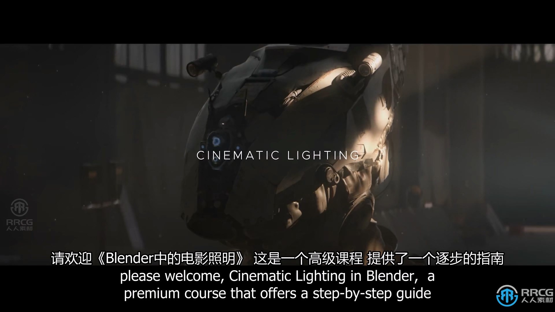 【中文字幕】Blender影视级灯光照明技术大师班视频教程