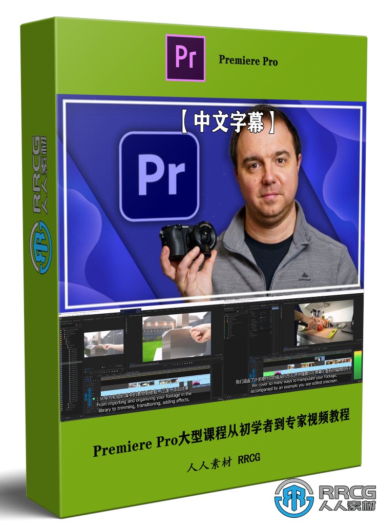【中文字幕】Premiere Pro大型課程系列從初學者到專家視頻教程