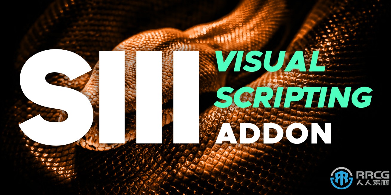 Serpens節點式流程優化視覺腳本Blender插件V3.1.2版