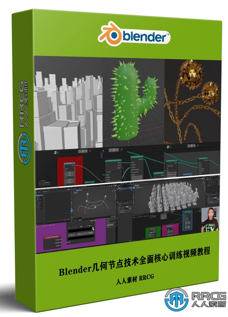 Blender幾何節點技術全面核心訓練視頻教程