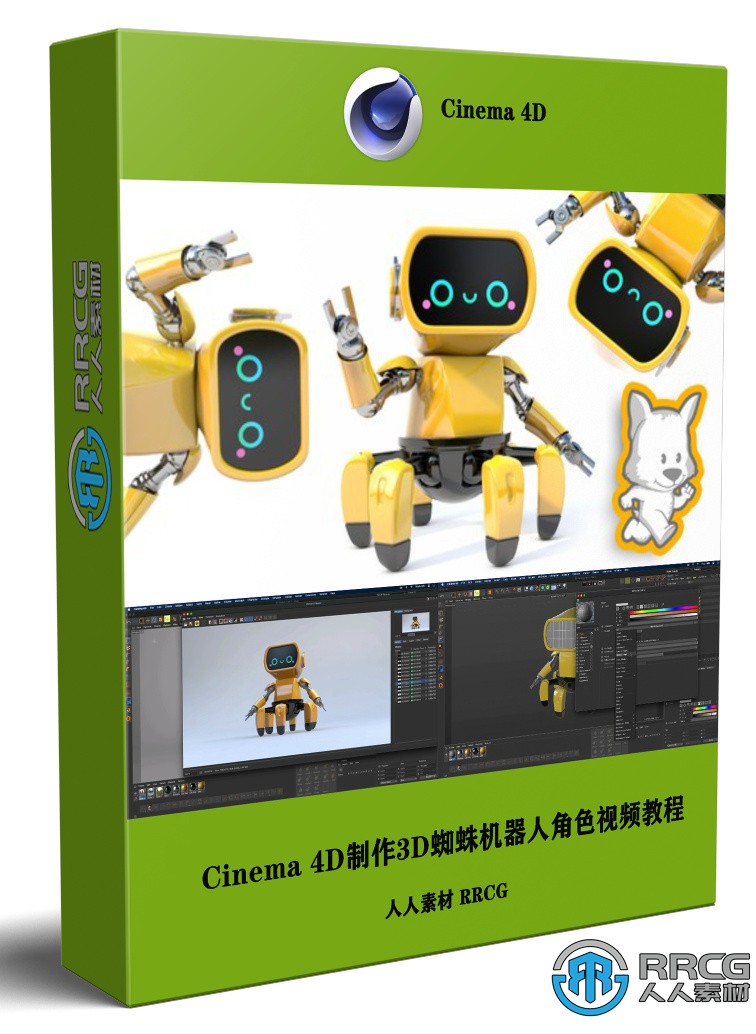 Cinema 4D制作3D蜘蛛機器人角色技術訓練視頻教程