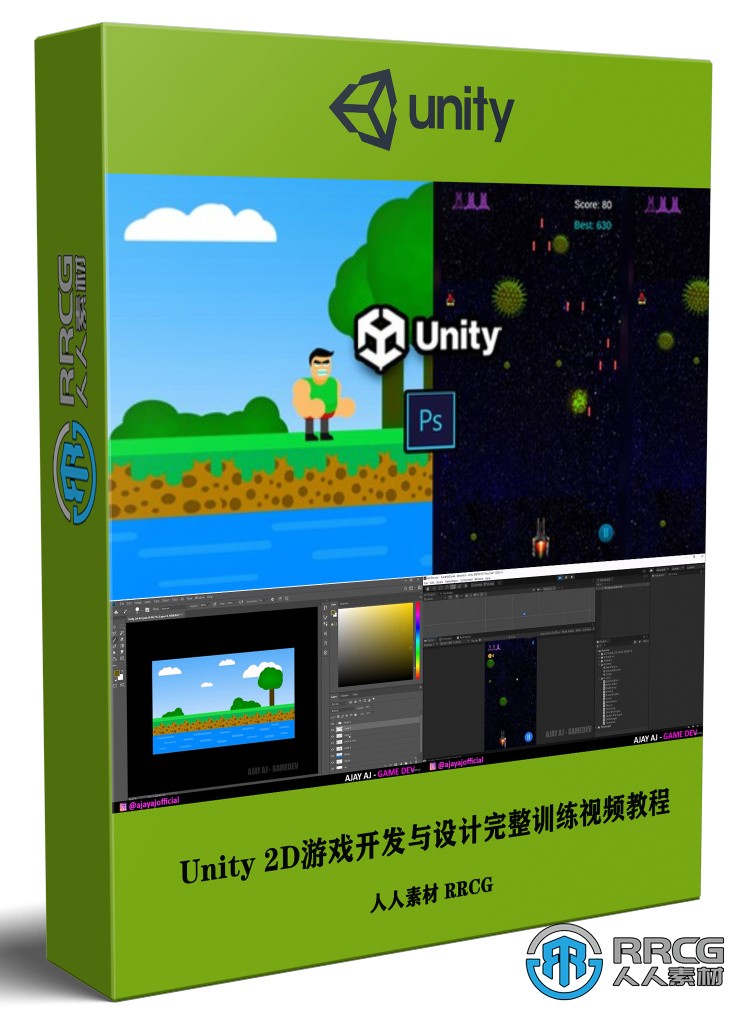 Unity 2D游戲開發與設計完整訓練視頻教程