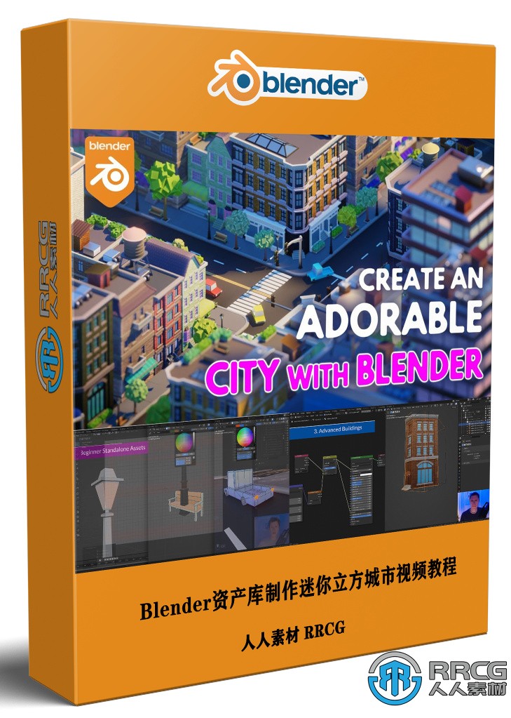 Blender使用素材管理資產庫制作迷你立方城市視頻教程