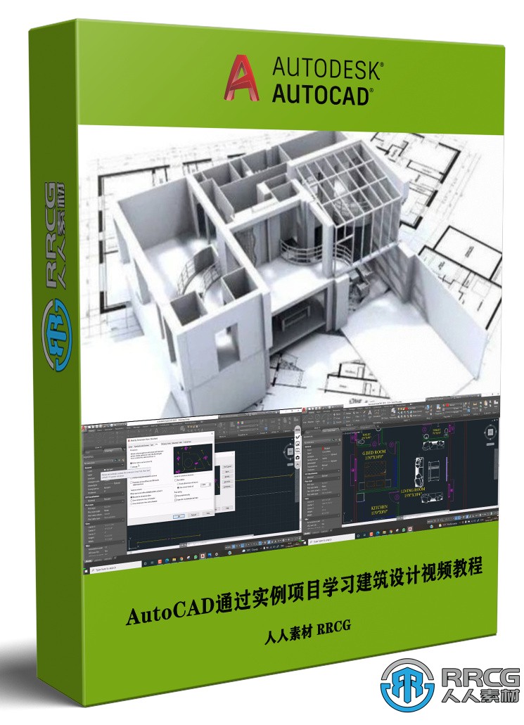 AutoCAD通過完整實例項目學習建筑設計視頻教程