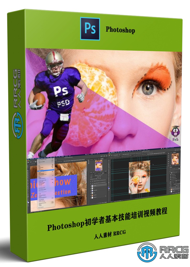 Adobe Photoshop CC初學者基本技能培訓視頻教程