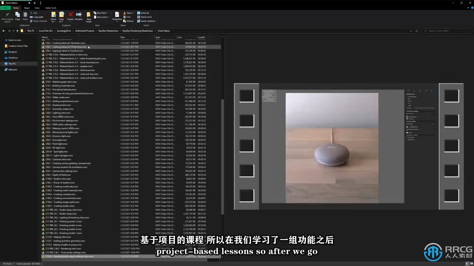 【中文字幕】KeyShot渲染核心技术大师班视频教程