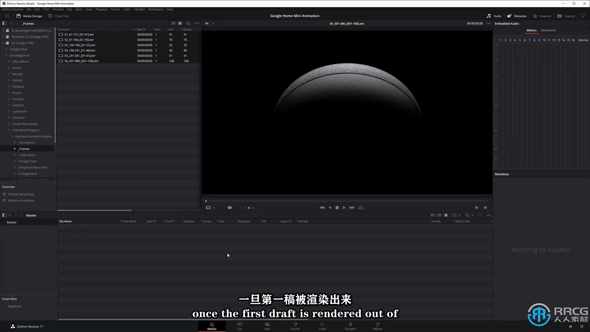 【中文字幕】KeyShot动画核心技术大师班视频教程
