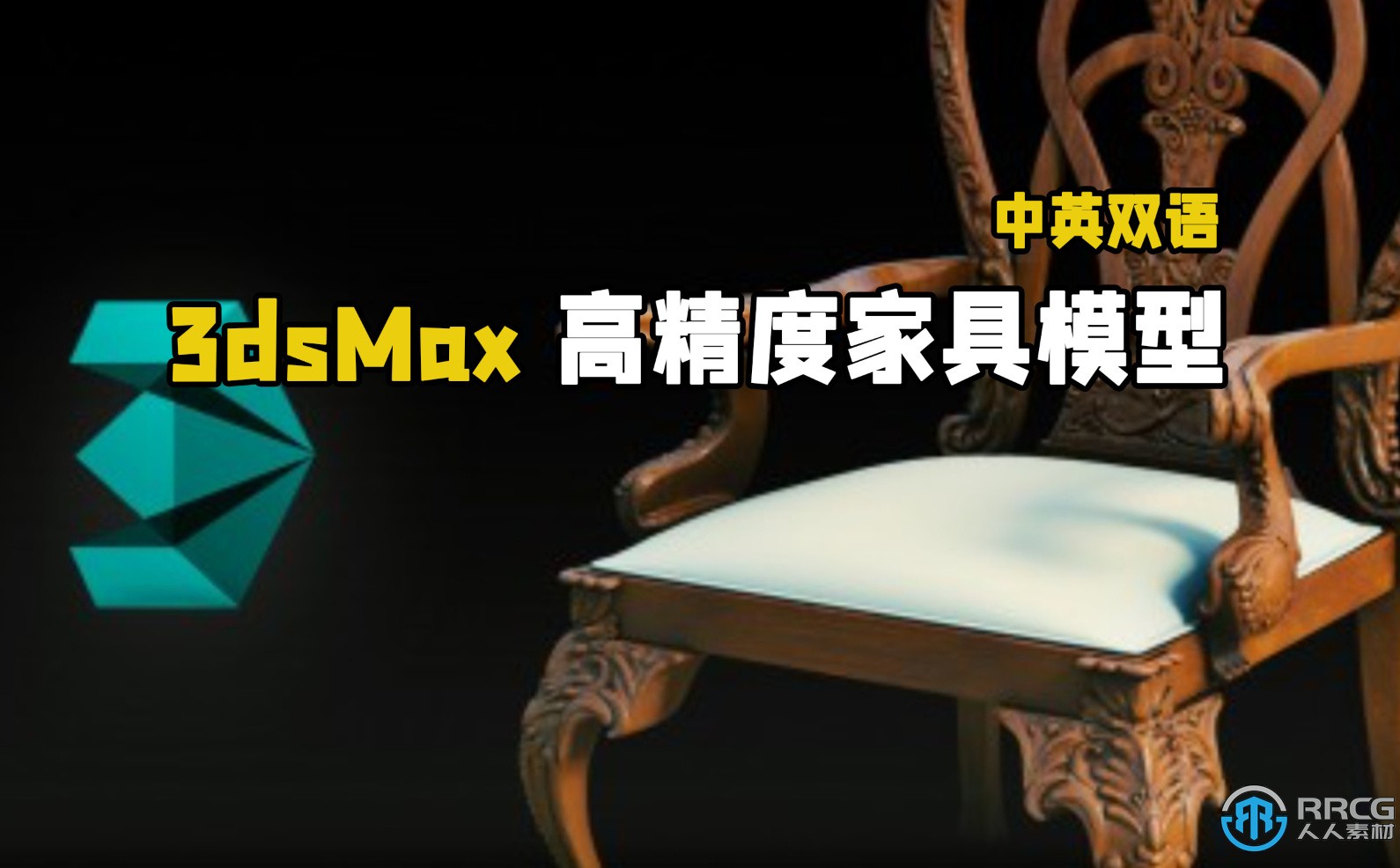 【中文字幕】3dsMax高精度家具模型实例制作视频教程