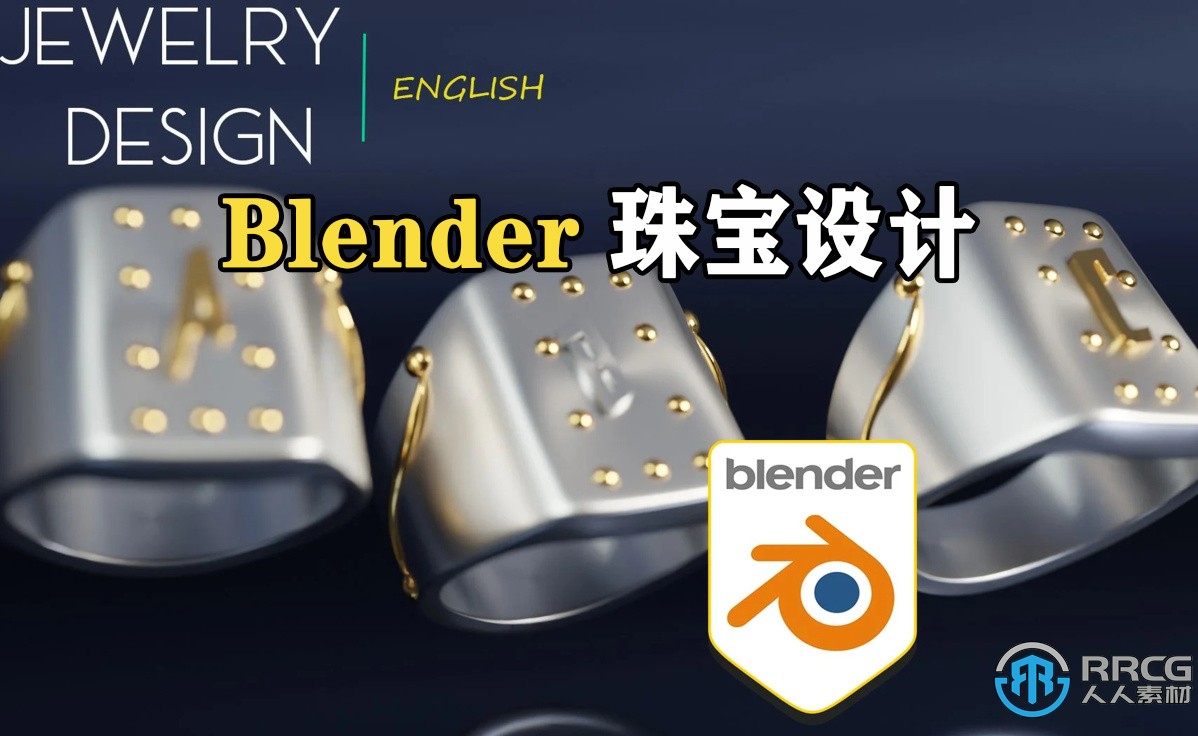 Blender珠寶設計完整實例制作視頻教程