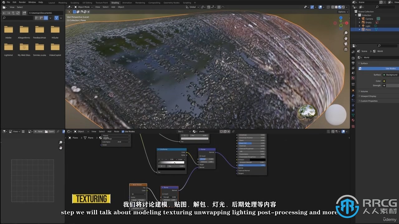 【中文字幕】Blender影视级场景完整实例制作视频教程