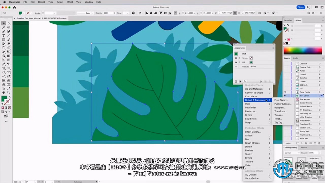 【中文字幕】Adobe Illustrator矢量画笔创意插画绘制视频教程