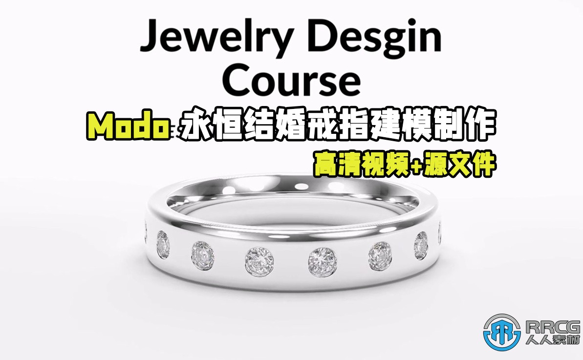 Modo永恒结婚戒指建模制作训练视频教程