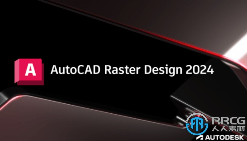 AutoCAD Raster Design图像处理转换软件V2024版