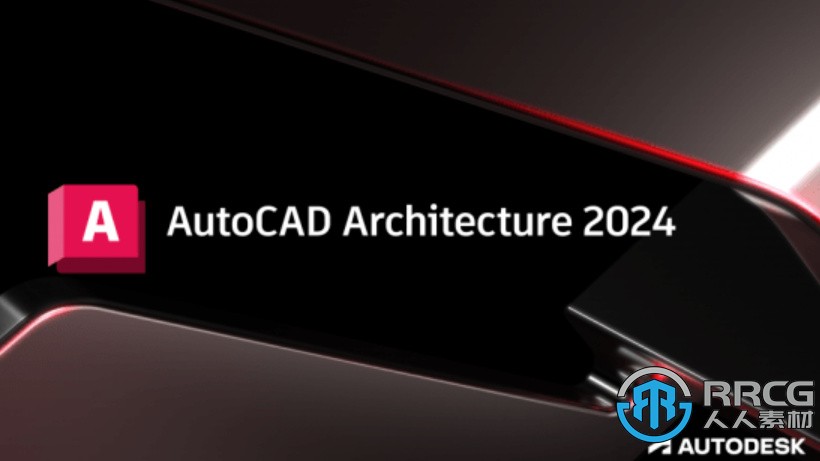 Autodesk AutoCAD Architecture软件V2024版