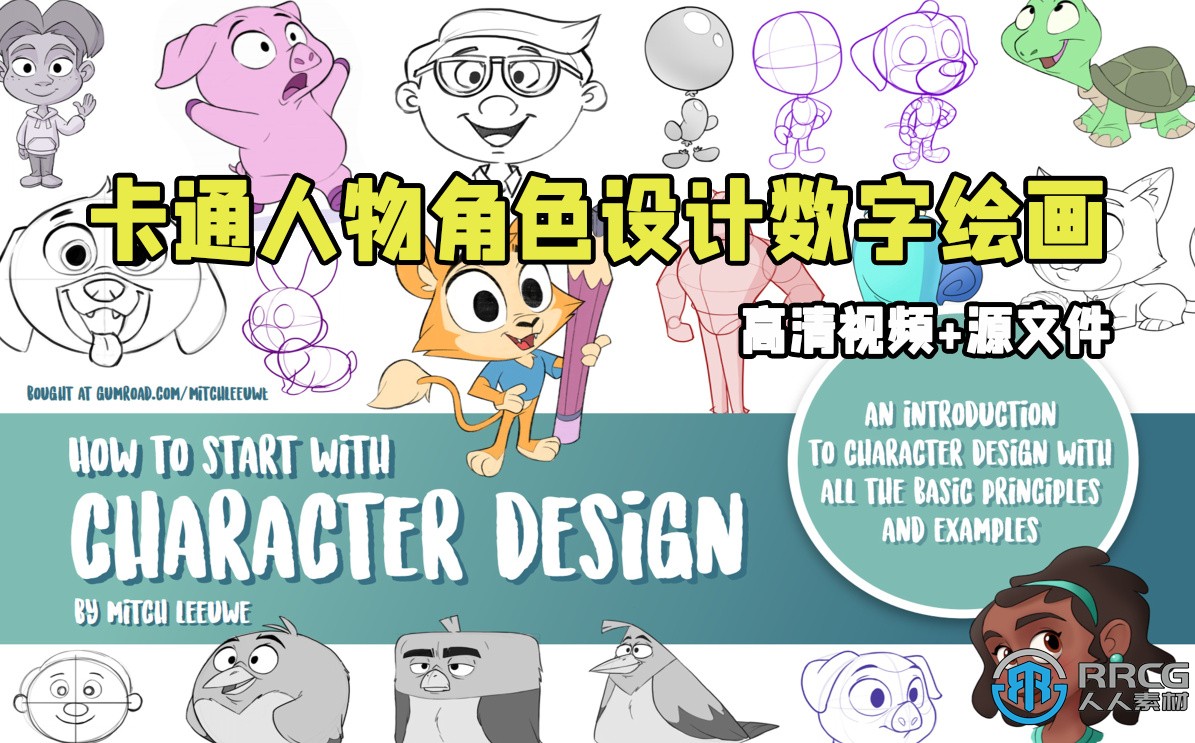 卡通人物角色设计数字绘画视频教程