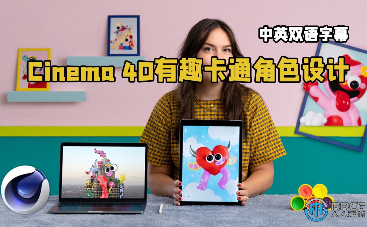 【中文字幕】Cinema 4D有趣卡通角色设计完整制作视频教程