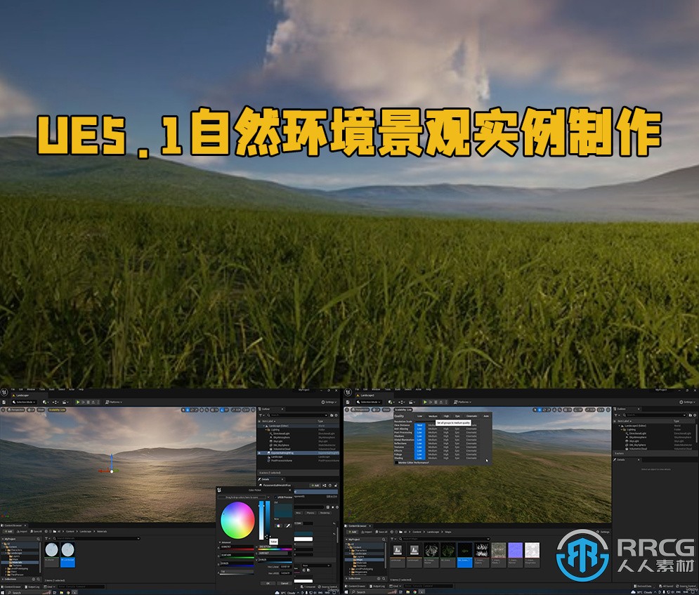 UE5.1虛幻引擎自然環境景觀實例制作視頻教程