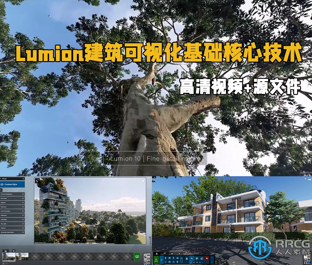 Lumion建筑可视化基础核心技术训练视频教程
