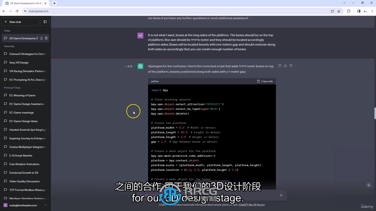 【中文字幕】ChatGPT与Blender Unity游戏艺术设计视频教程