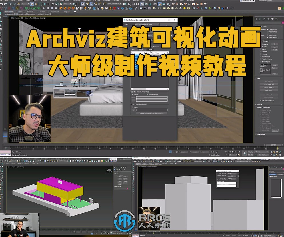 Archviz建筑可视化动画大师级制作视频教程