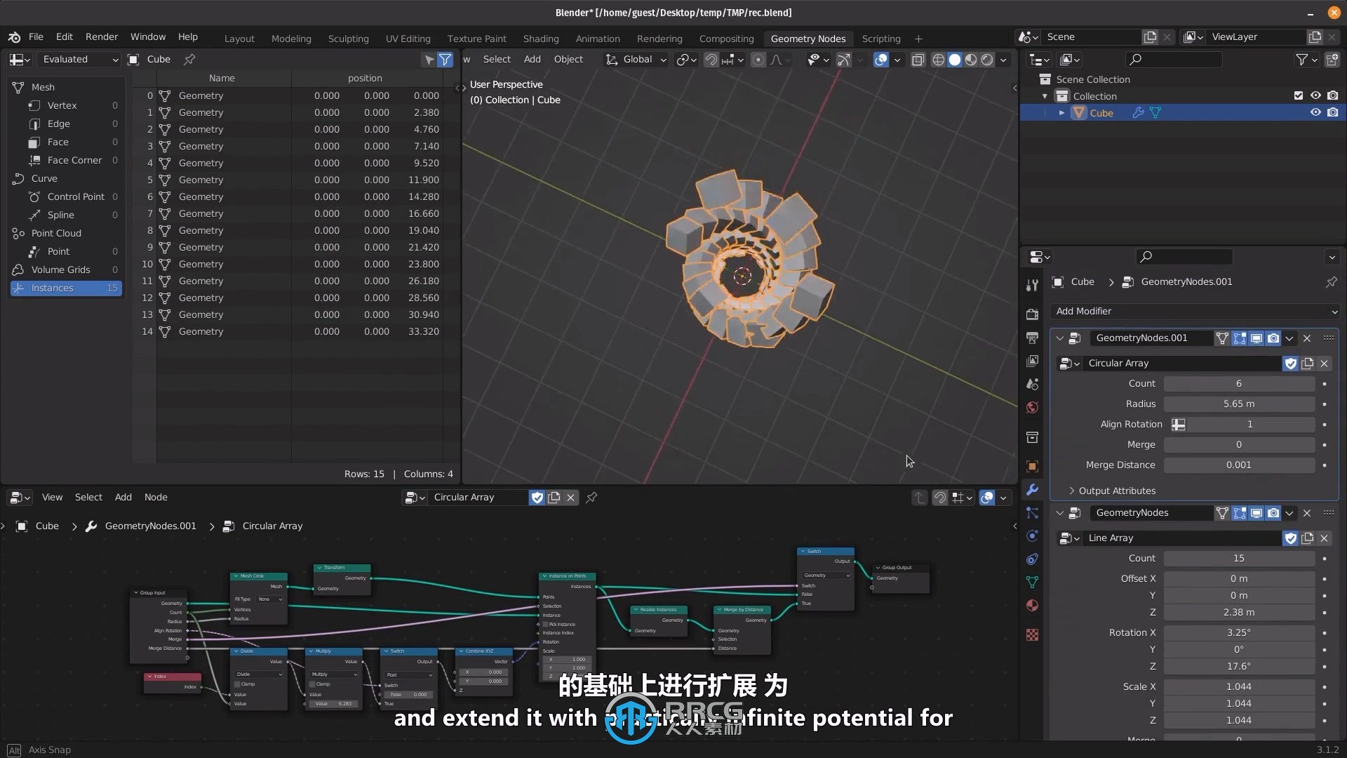 【中英双语】Blender几何节点基础核心技术训练视频教程