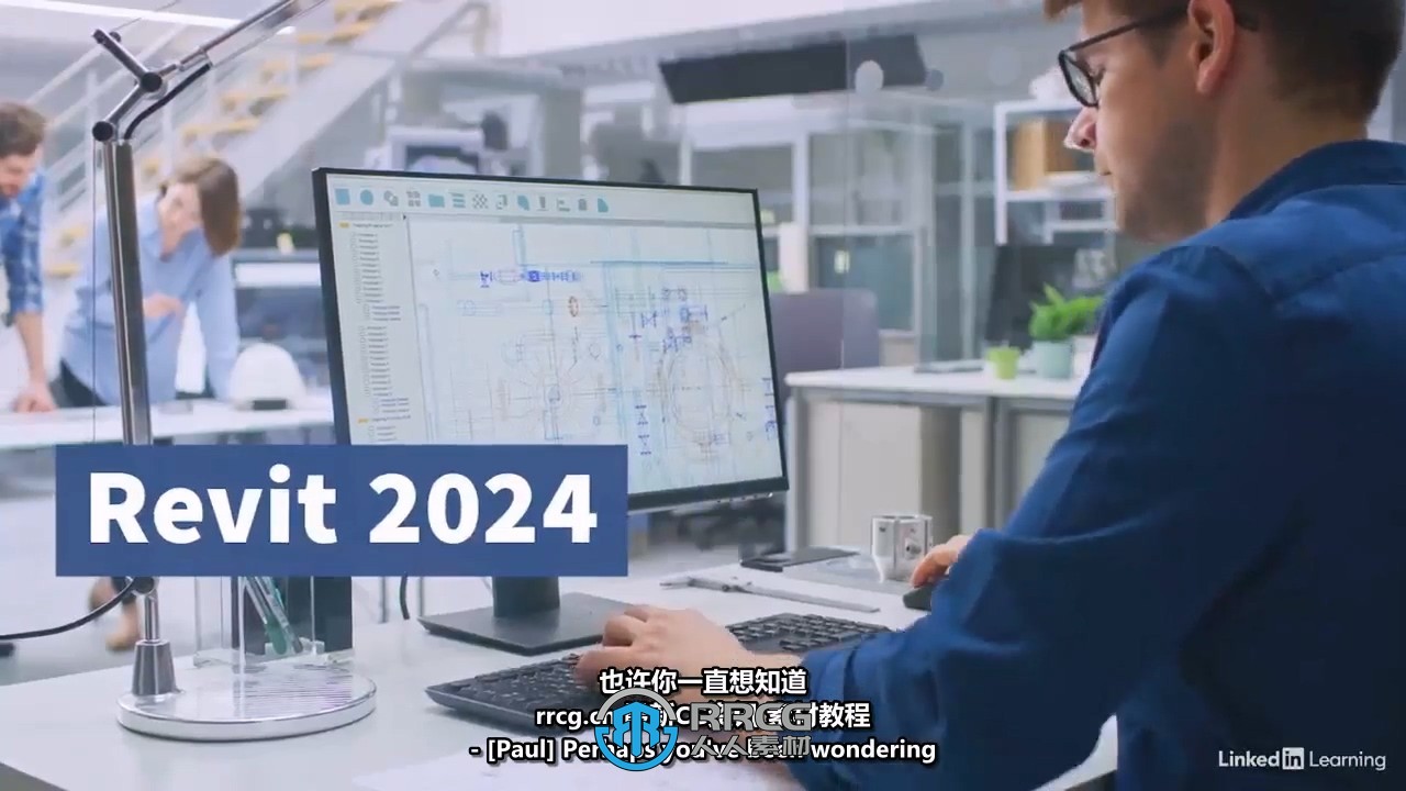 【中文字幕】Revit 2024全面核心技术训练视频教程